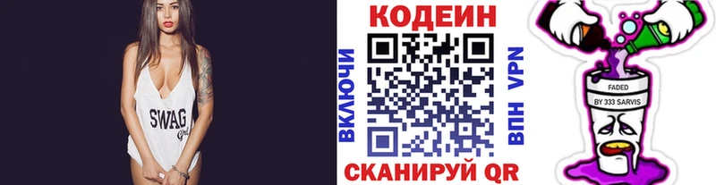 Codein напиток Lean (лин)  площадка какой сайт  Копейск 